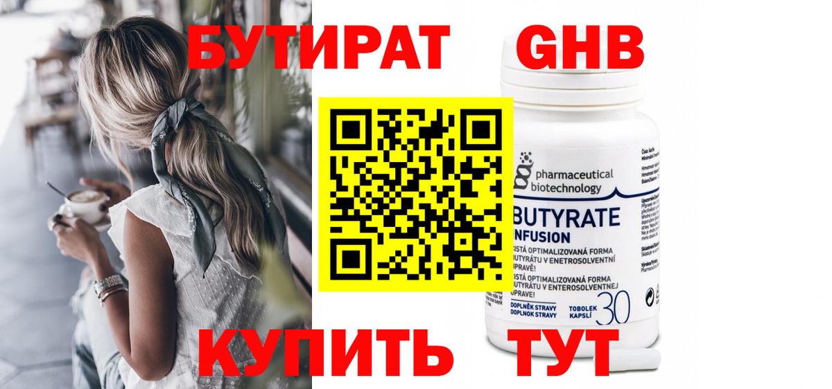 Бутират жидкий экстази Октябрьский