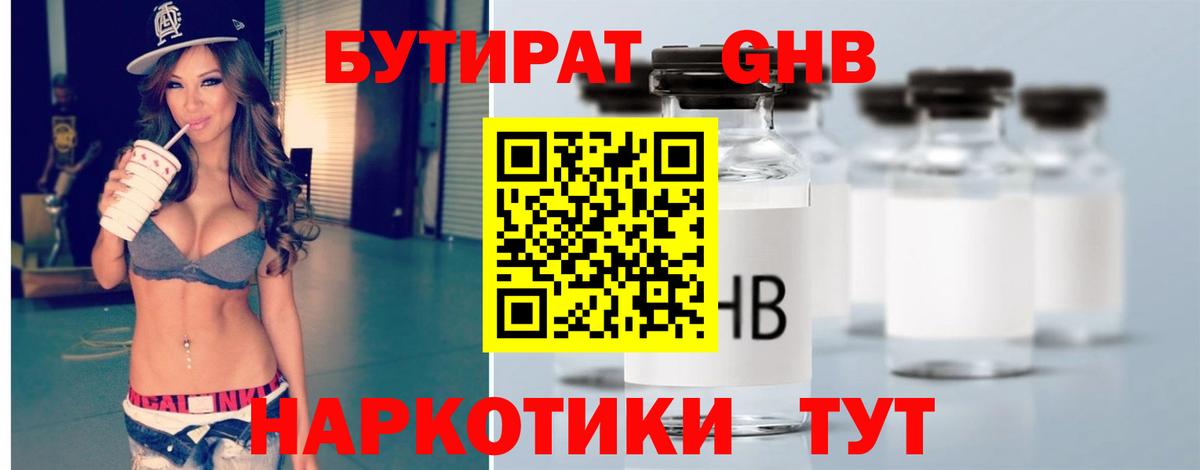 БУТИРАТ  БУТИРАТ бутик  Вход с VPN  Октябрьский 