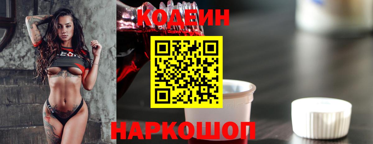 Октябрьский  Codein Purple Drank  Вход с VPN 