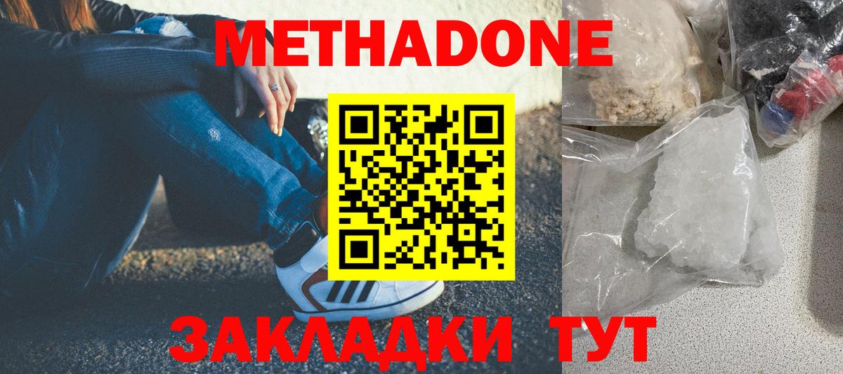 МЕТАДОН мёд  МЕТАДОН methadone  Октябрьский  Вход с VPN 